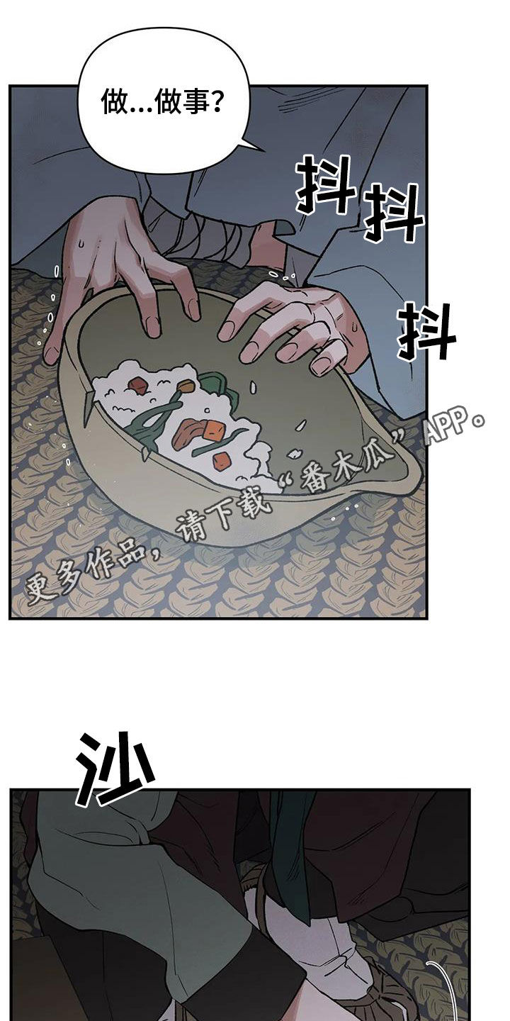 暴君统治-第19章：命运全彩韩漫标签