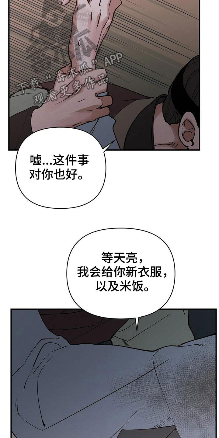 《暴君统治》漫画最新章节第19章：命运免费下拉式在线观看章节第【21】张图片