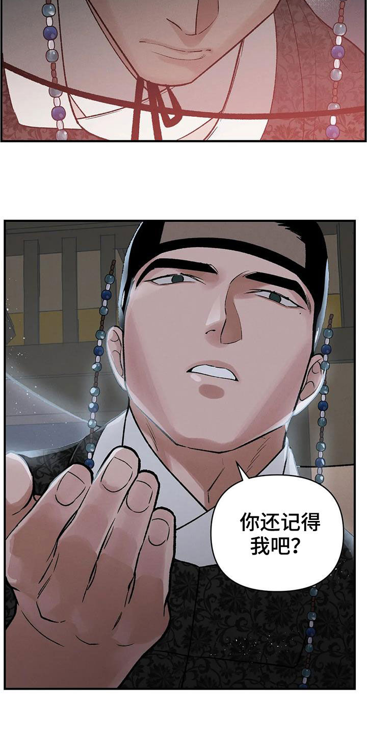 《暴君统治》漫画最新章节第20章：胆小鬼免费下拉式在线观看章节第【18】张图片