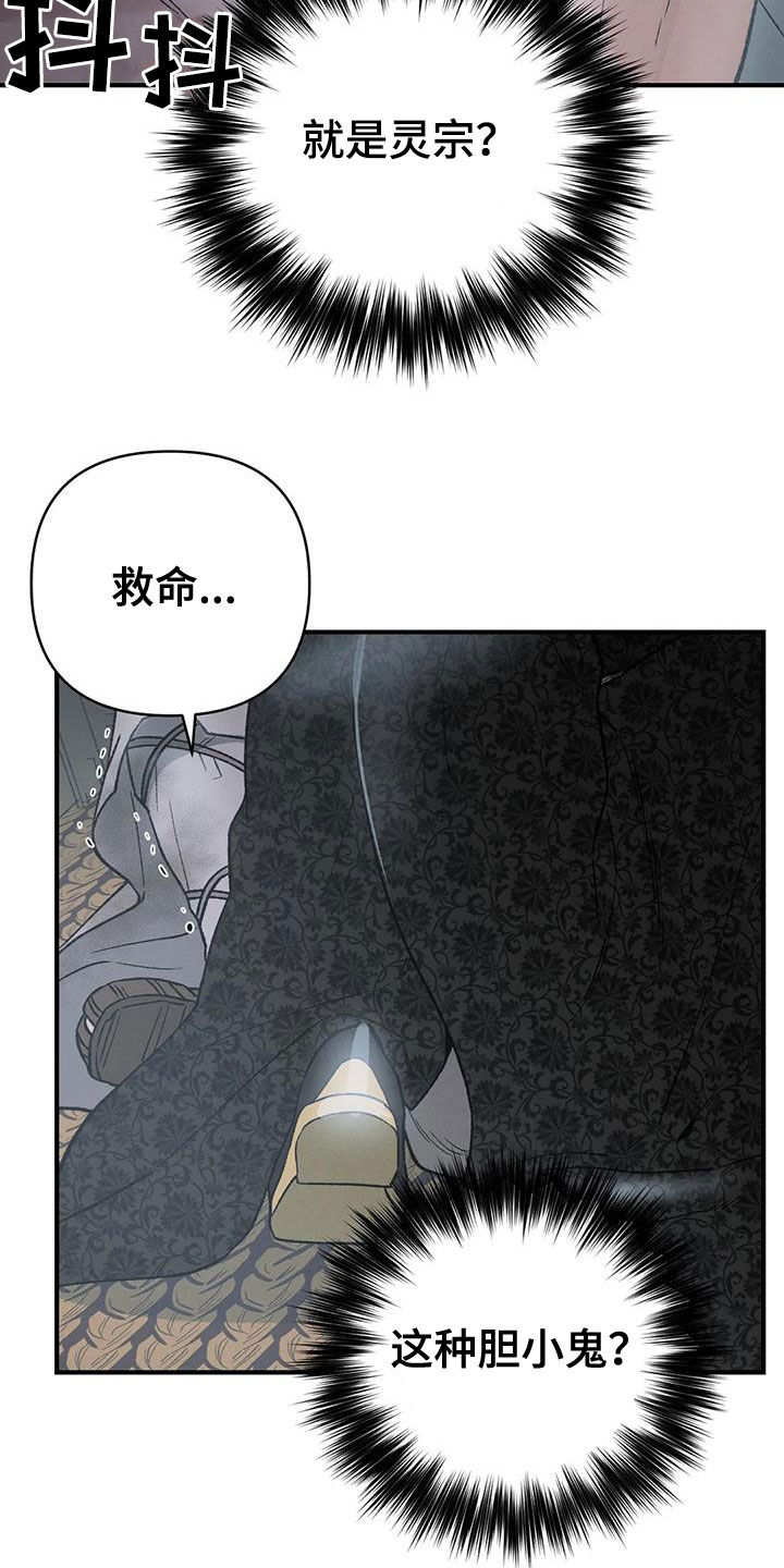 《暴君统治》漫画最新章节第20章：胆小鬼免费下拉式在线观看章节第【7】张图片