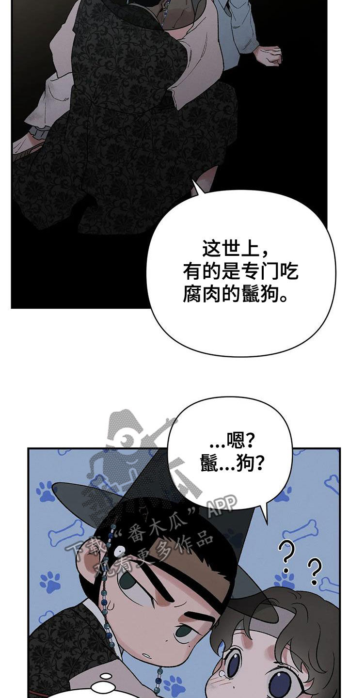 《暴君统治》漫画最新章节第20章：胆小鬼免费下拉式在线观看章节第【4】张图片