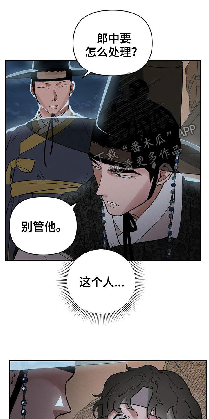 《暴君统治》漫画最新章节第20章：胆小鬼免费下拉式在线观看章节第【14】张图片