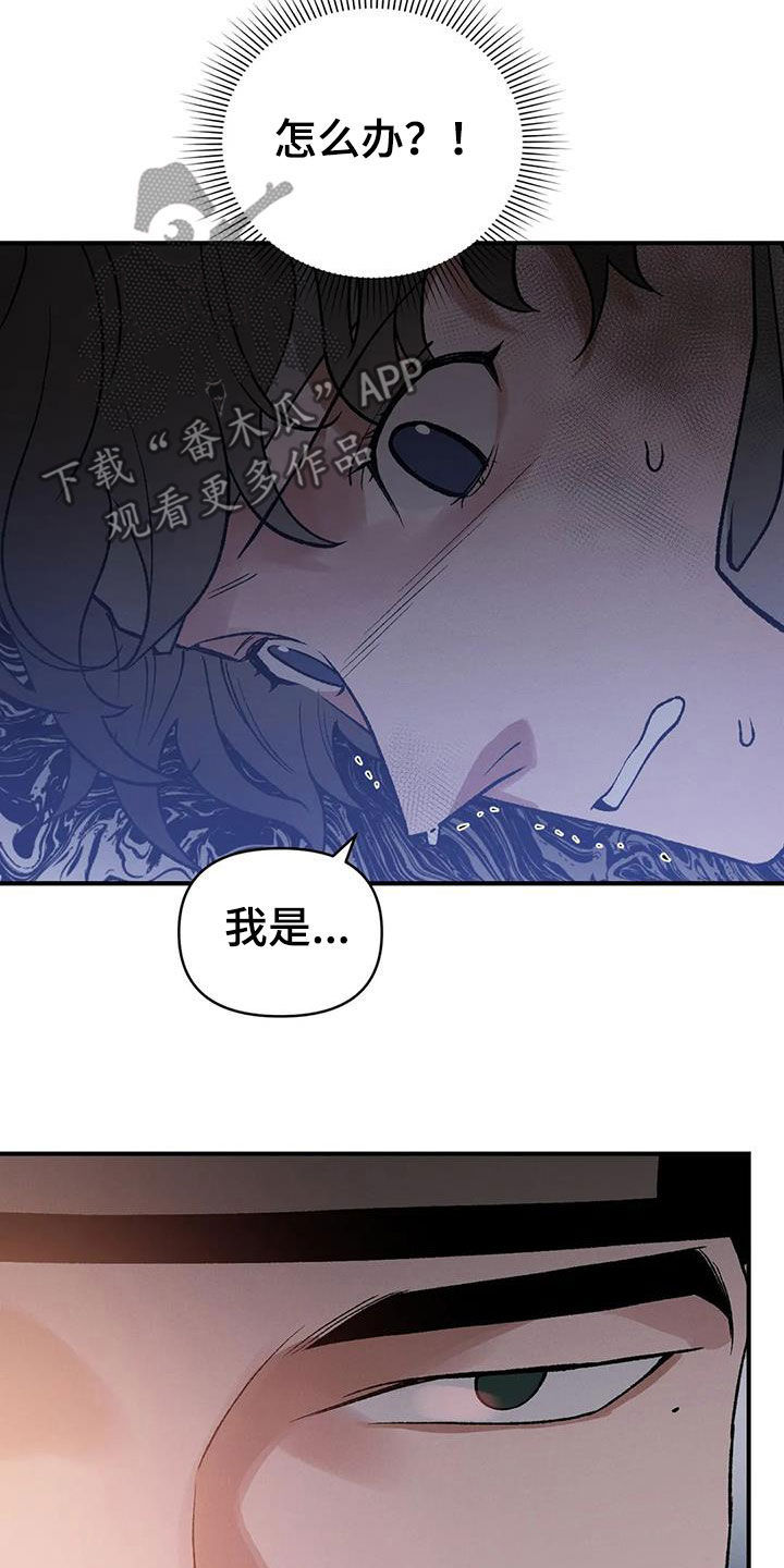 《暴君统治》漫画最新章节第21章：君子之道免费下拉式在线观看章节第【23】张图片