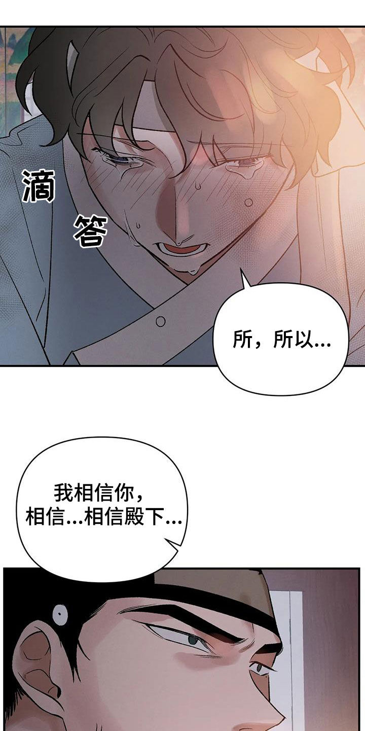 《暴君统治》漫画最新章节第21章：君子之道免费下拉式在线观看章节第【13】张图片