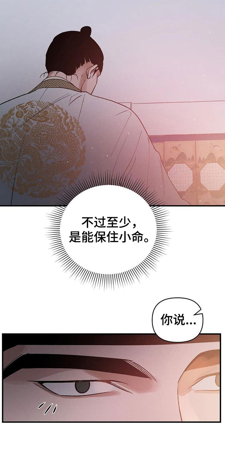 《暴君统治》漫画最新章节第21章：君子之道免费下拉式在线观看章节第【16】张图片