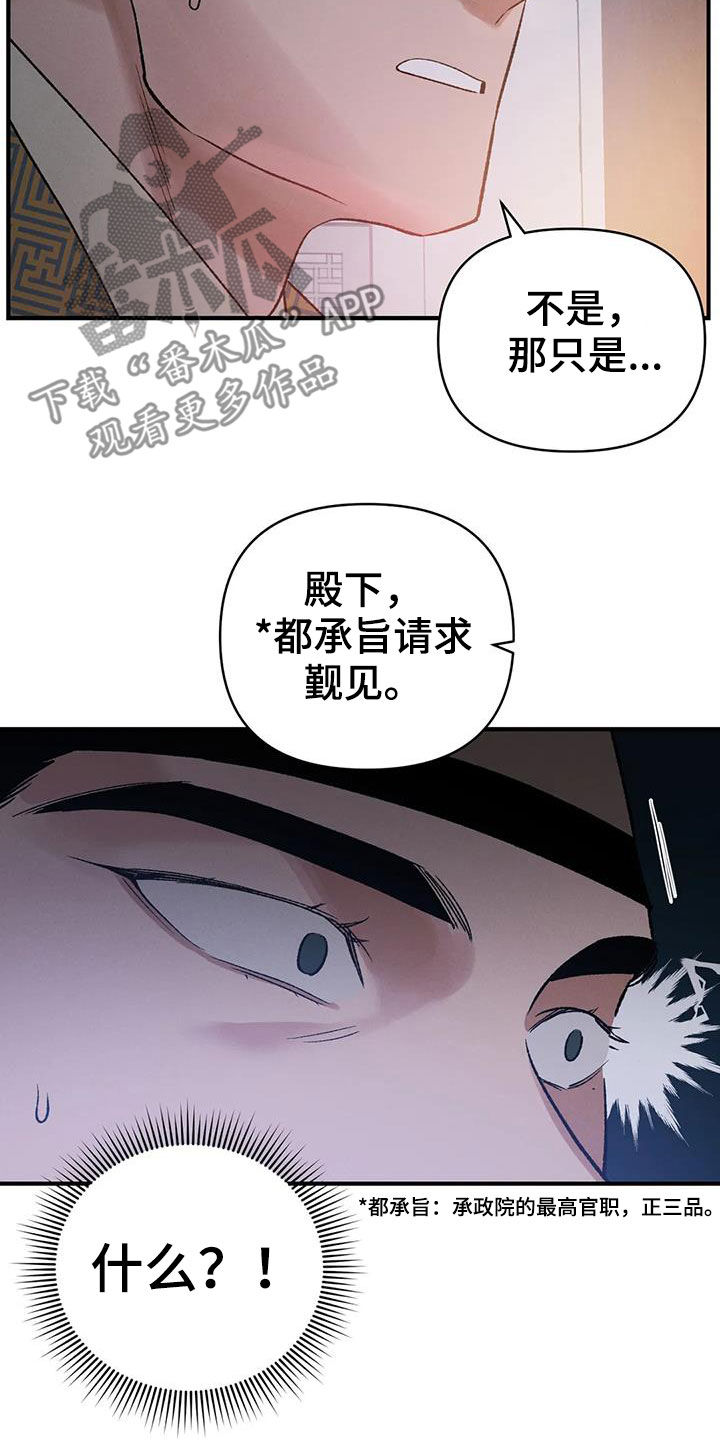 《暴君统治》漫画最新章节第21章：君子之道免费下拉式在线观看章节第【12】张图片