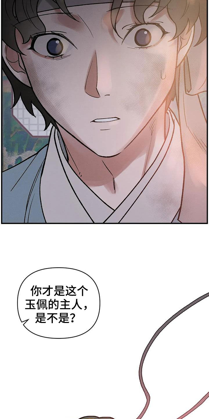 《暴君统治》漫画最新章节第21章：君子之道免费下拉式在线观看章节第【21】张图片