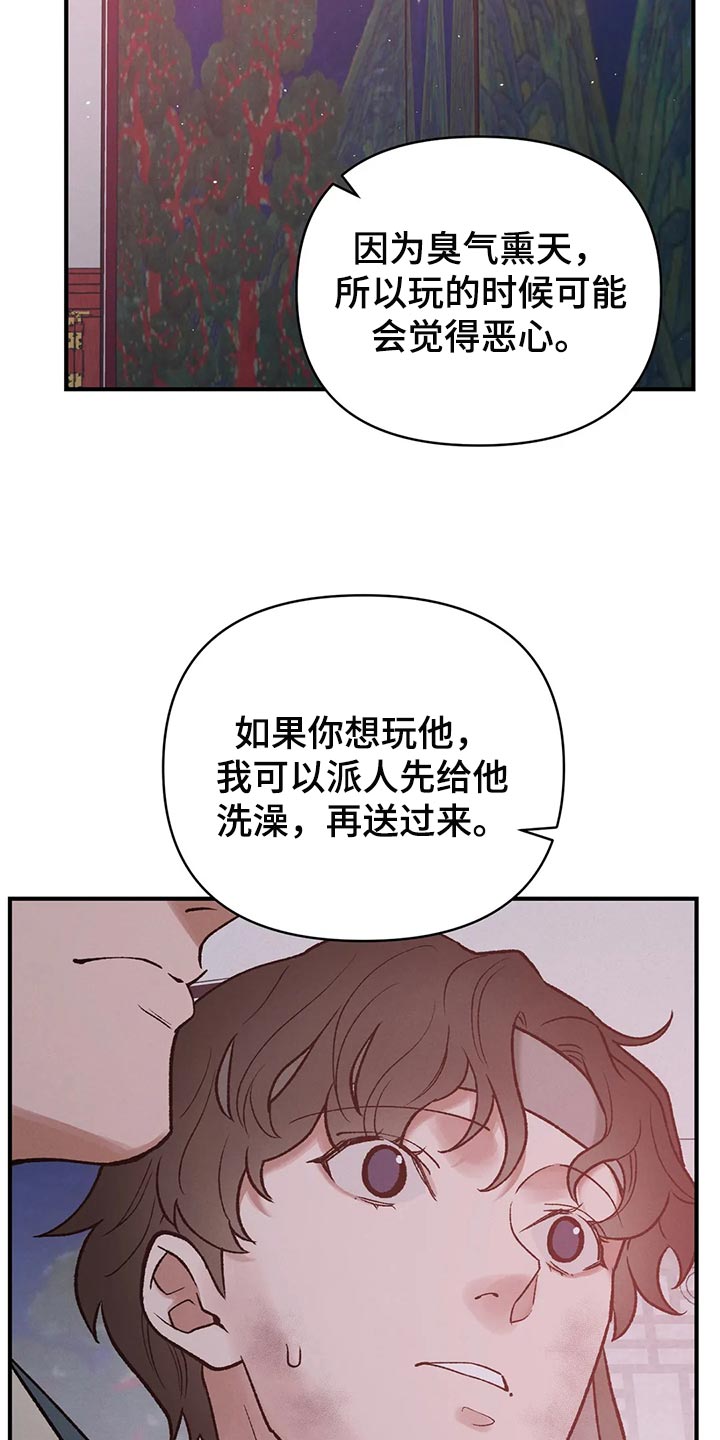 《暴君统治》漫画最新章节第22章：我的玩具免费下拉式在线观看章节第【2】张图片