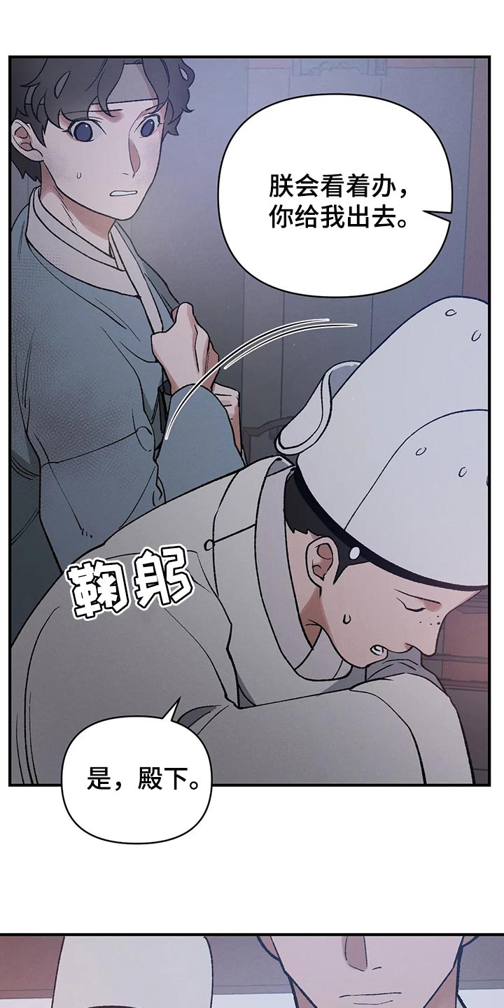 《暴君统治》漫画最新章节第23章：圣旨免费下拉式在线观看章节第【25】张图片