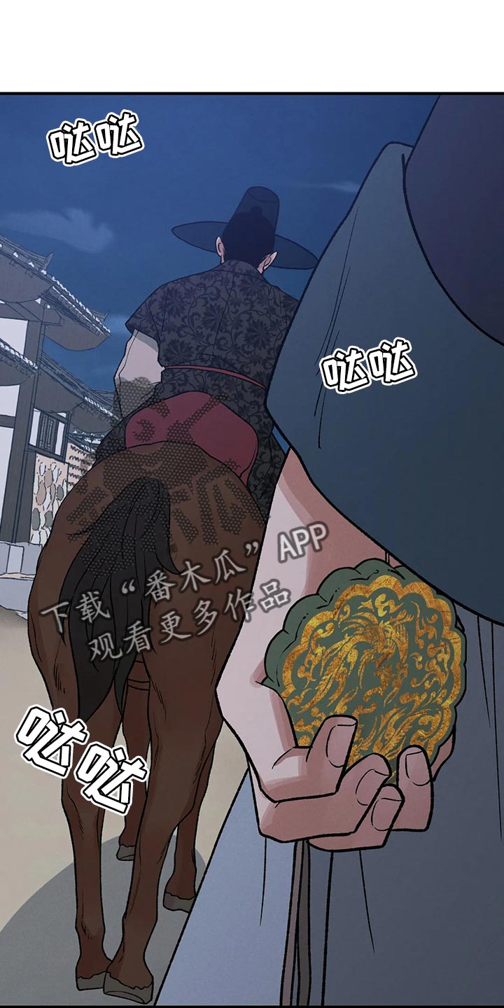 《暴君统治》漫画最新章节第25章：我害怕龙袍免费下拉式在线观看章节第【12】张图片