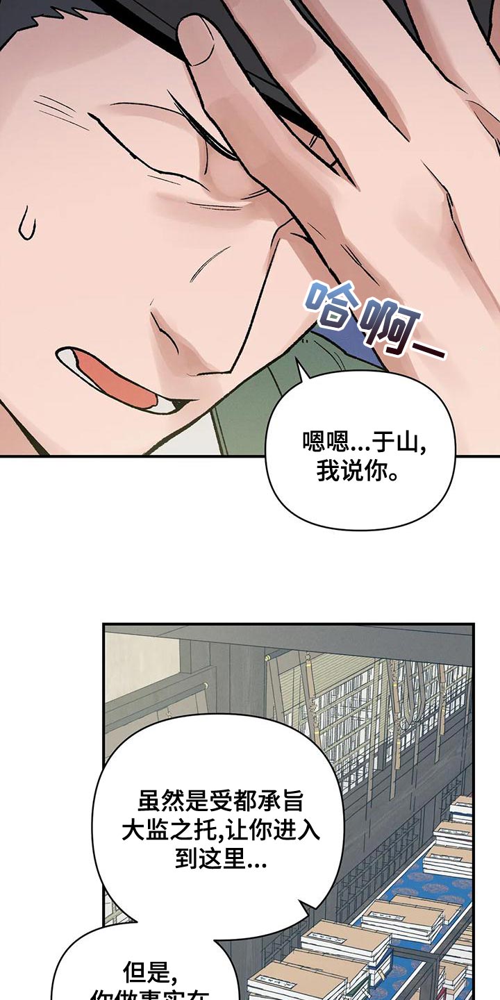 《暴君统治》漫画最新章节第33章：自私还懒散免费下拉式在线观看章节第【17】张图片