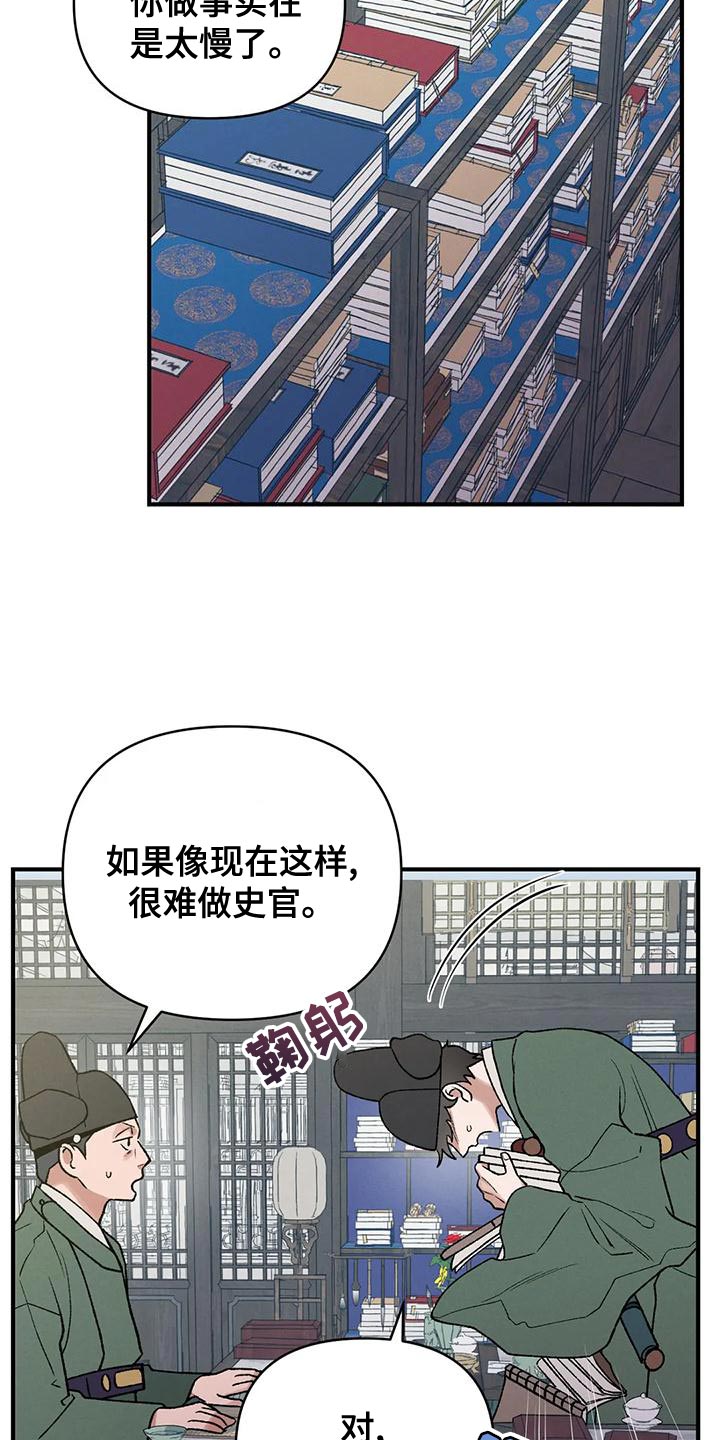 《暴君统治》漫画最新章节第33章：自私还懒散免费下拉式在线观看章节第【16】张图片