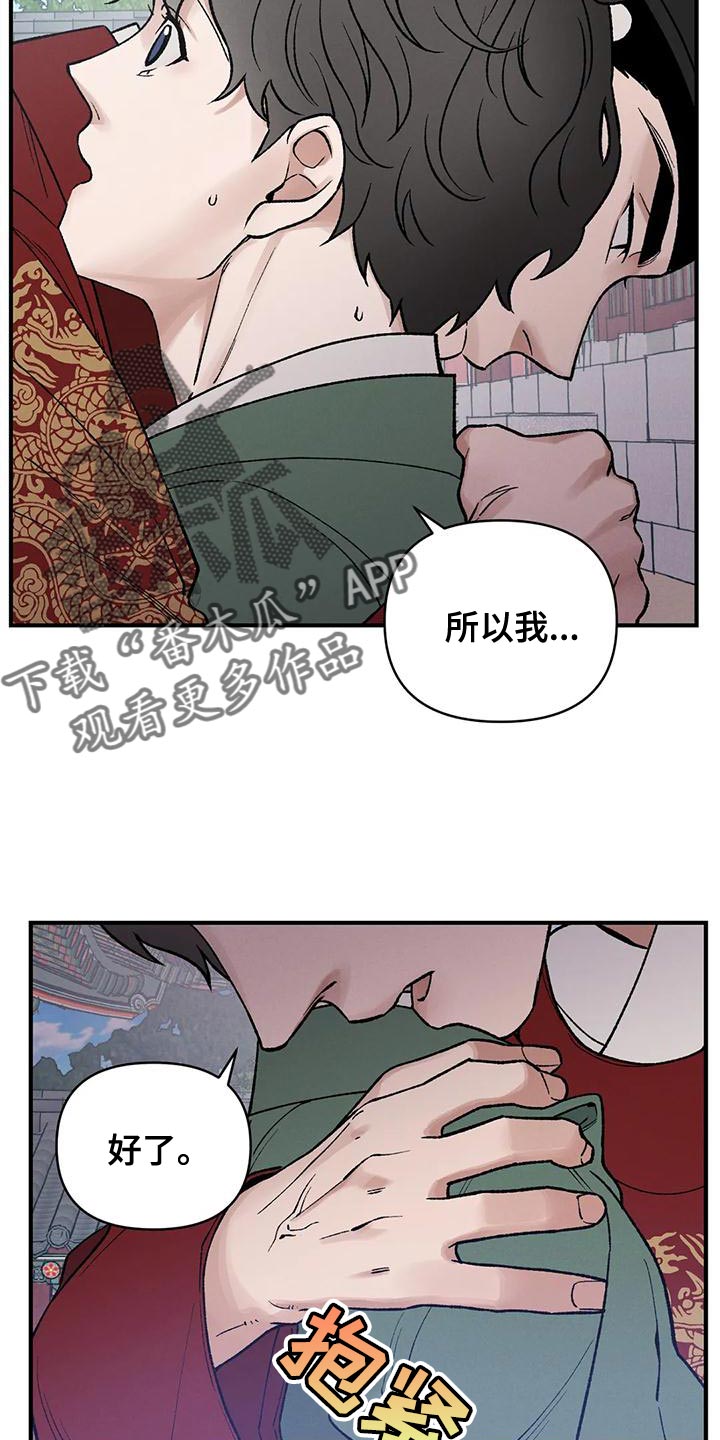 《暴君统治》漫画最新章节第33章：自私还懒散免费下拉式在线观看章节第【27】张图片