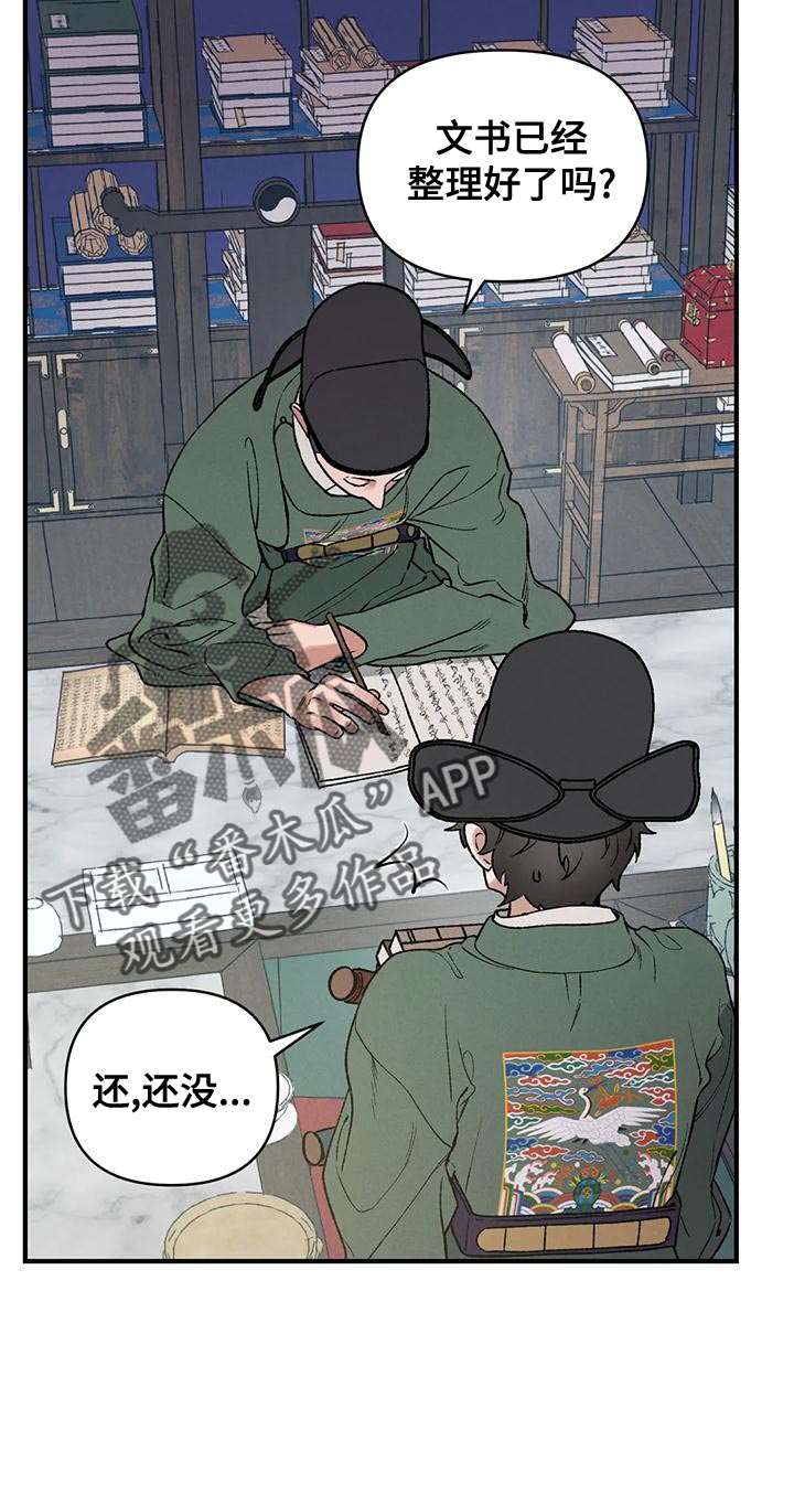 《暴君统治》漫画最新章节第33章：自私还懒散免费下拉式在线观看章节第【21】张图片