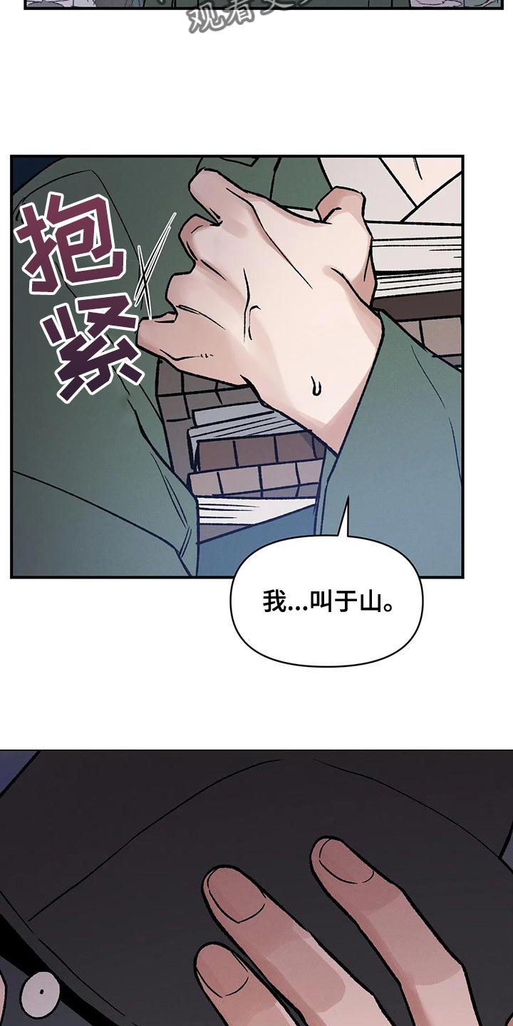 《暴君统治》漫画最新章节第33章：自私还懒散免费下拉式在线观看章节第【18】张图片