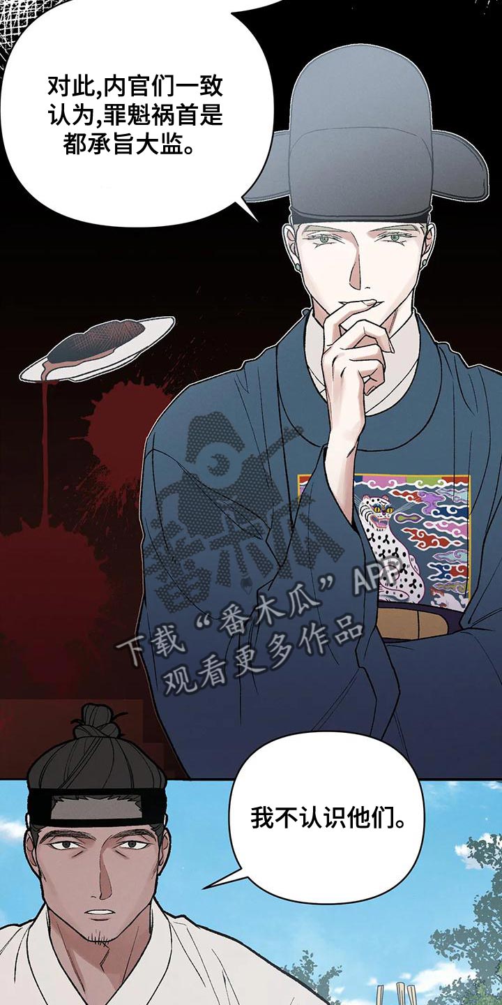 《暴君统治》漫画最新章节第34章：谋反免费下拉式在线观看章节第【23】张图片