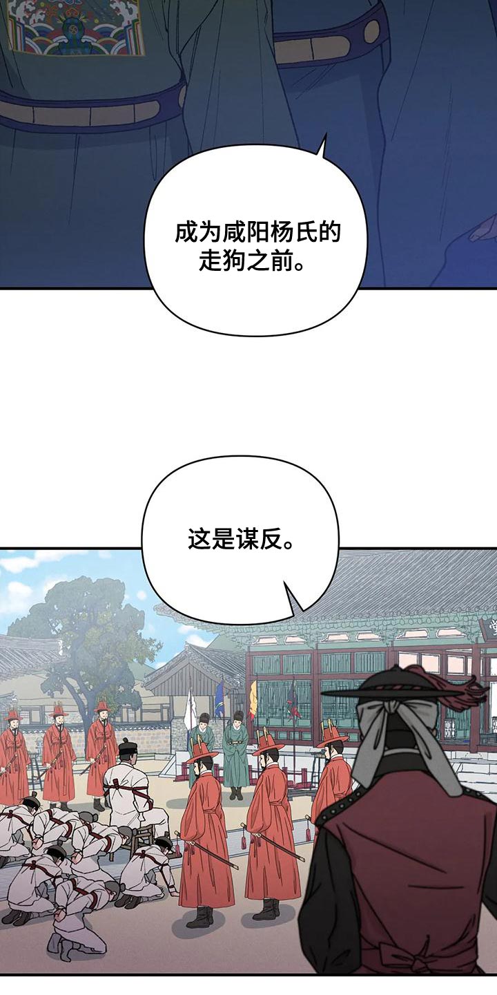 《暴君统治》漫画最新章节第34章：谋反免费下拉式在线观看章节第【25】张图片