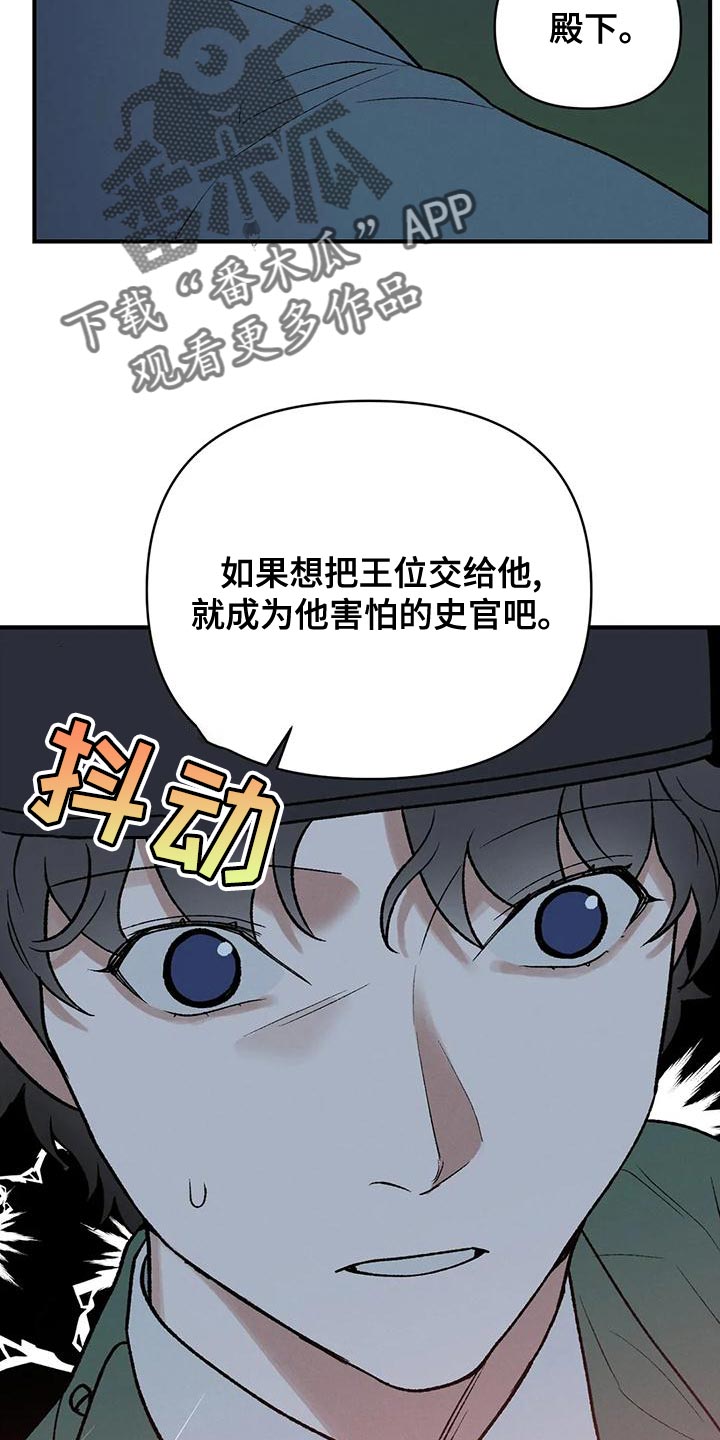 《暴君统治》漫画最新章节第34章：谋反免费下拉式在线观看章节第【28】张图片