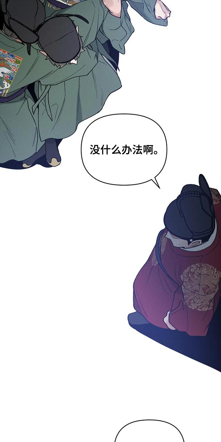 《暴君统治》漫画最新章节第34章：谋反免费下拉式在线观看章节第【8】张图片