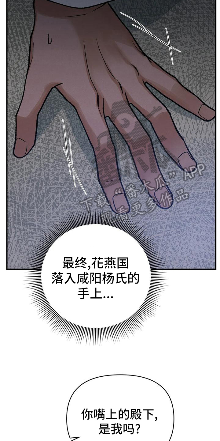 《暴君统治》漫画最新章节第35章：质问免费下拉式在线观看章节第【7】张图片