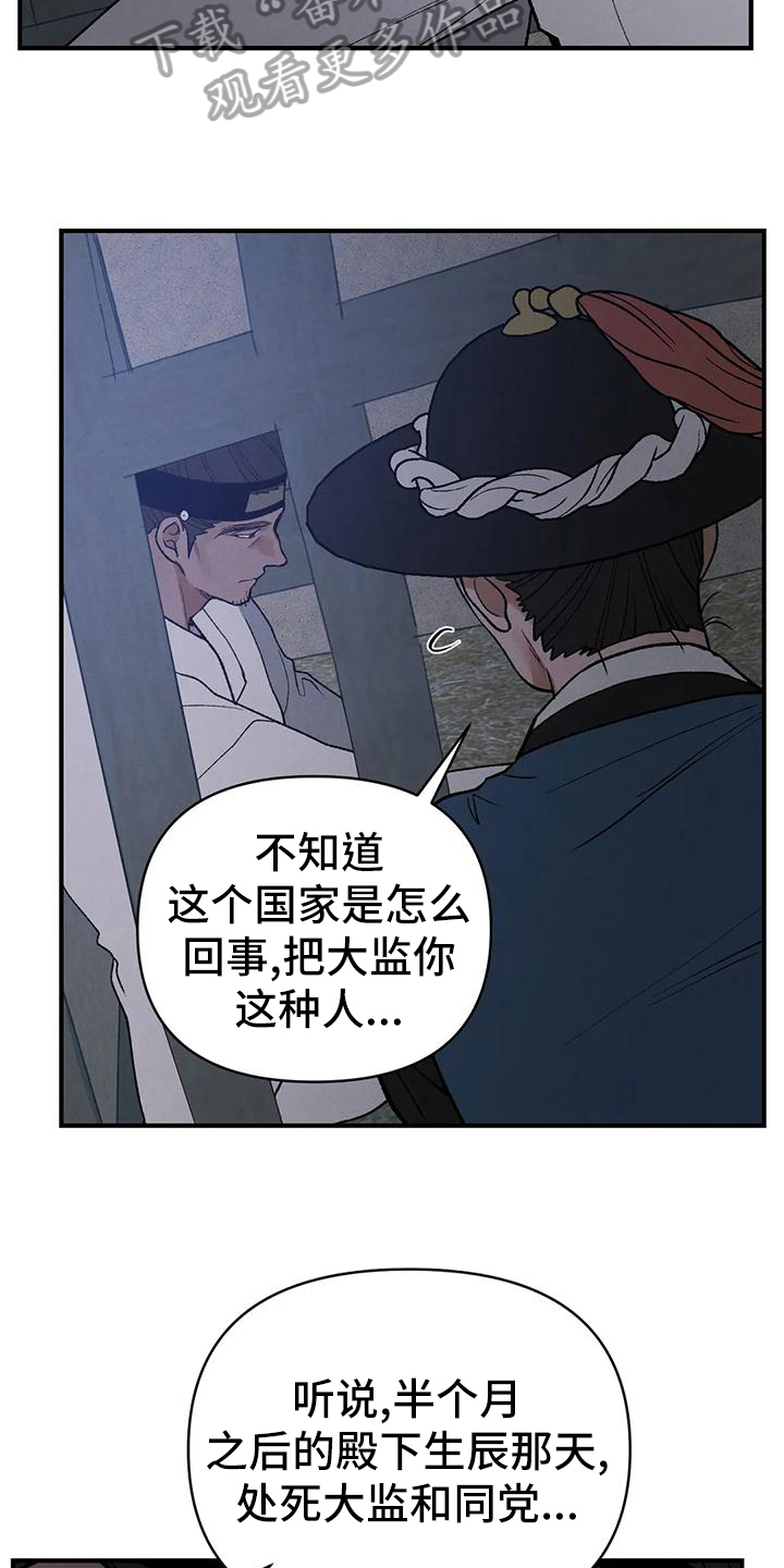 《暴君统治》漫画最新章节第35章：质问免费下拉式在线观看章节第【12】张图片