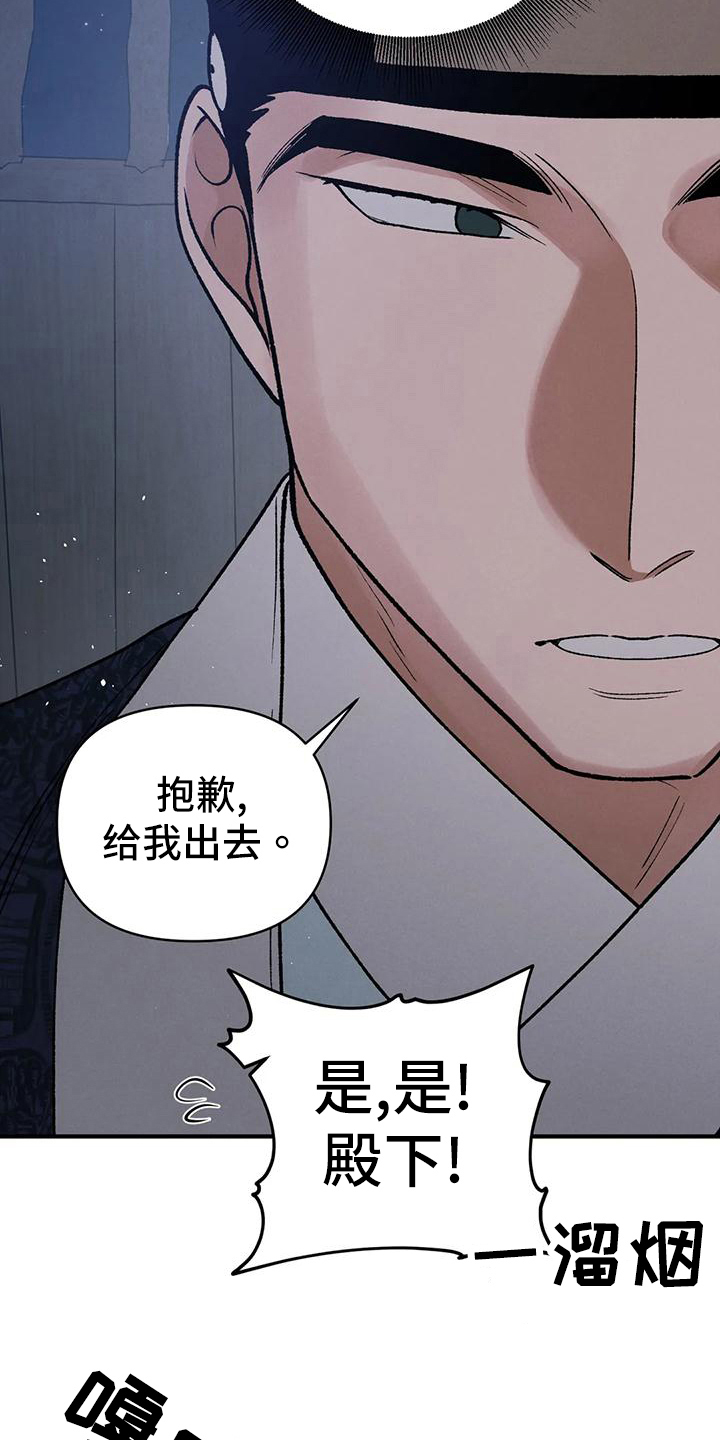 《暴君统治》漫画最新章节第35章：质问免费下拉式在线观看章节第【3】张图片