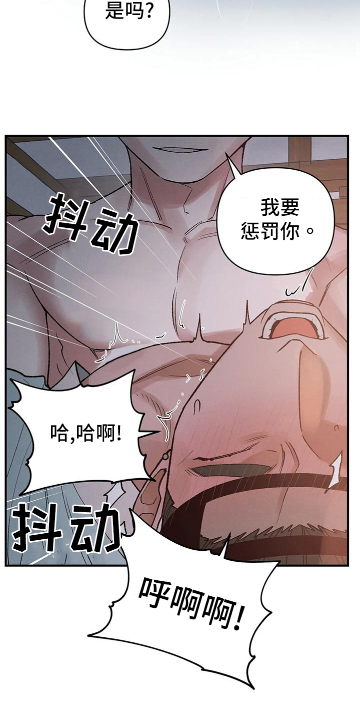 《暴君统治》漫画最新章节第36章：代价免费下拉式在线观看章节第【23】张图片