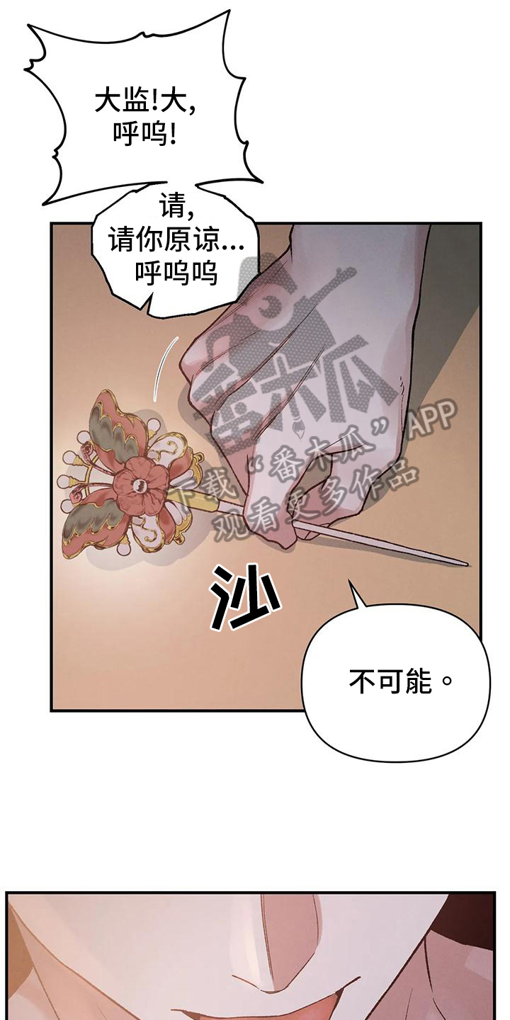 《暴君统治》漫画最新章节第36章：代价免费下拉式在线观看章节第【22】张图片