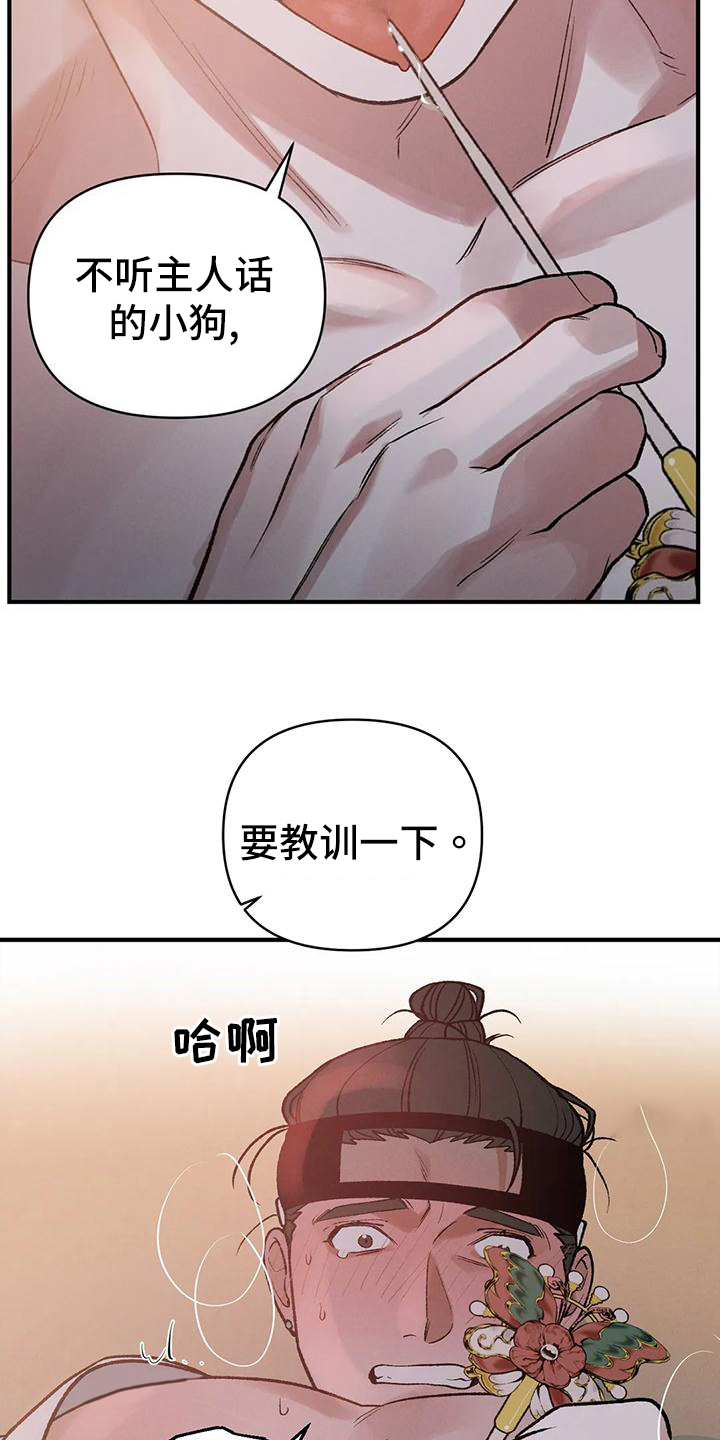 《暴君统治》漫画最新章节第36章：代价免费下拉式在线观看章节第【21】张图片