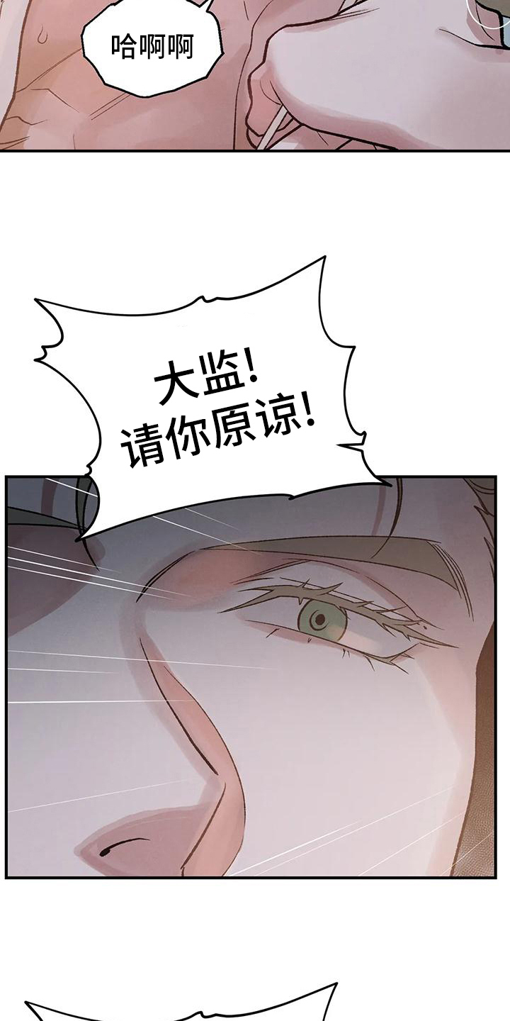 《暴君统治》漫画最新章节第36章：代价免费下拉式在线观看章节第【20】张图片