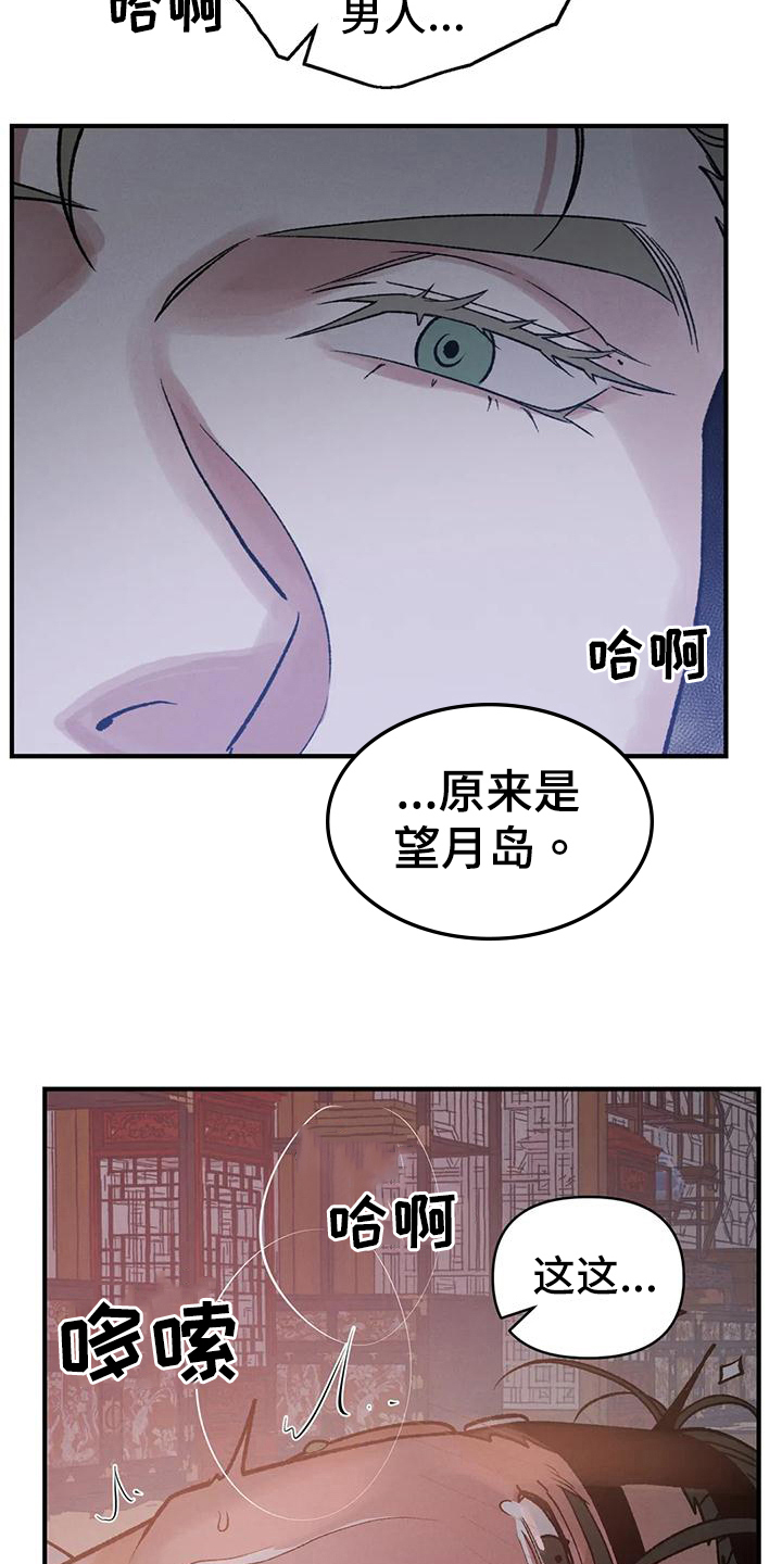 《暴君统治》漫画最新章节第36章：代价免费下拉式在线观看章节第【13】张图片