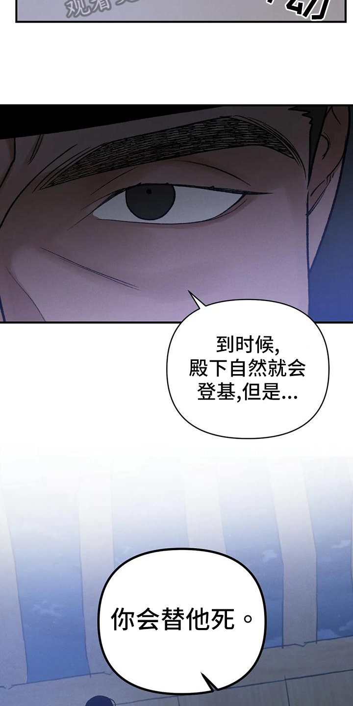 《暴君统治》漫画最新章节第36章：代价免费下拉式在线观看章节第【3】张图片