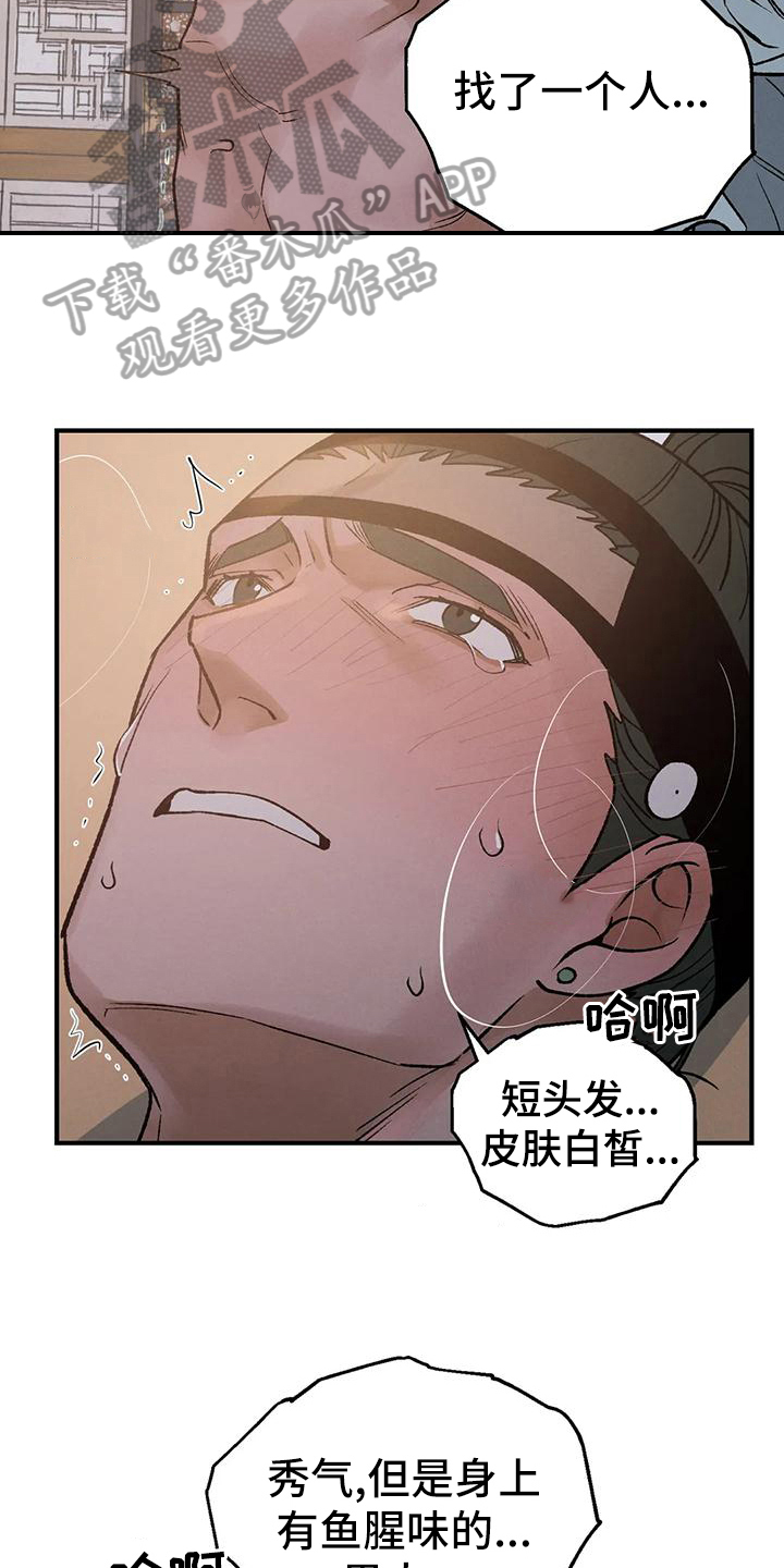 《暴君统治》漫画最新章节第36章：代价免费下拉式在线观看章节第【14】张图片