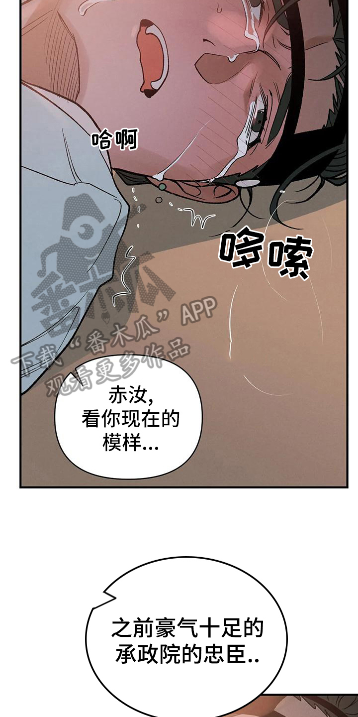 《暴君统治》漫画最新章节第36章：代价免费下拉式在线观看章节第【12】张图片