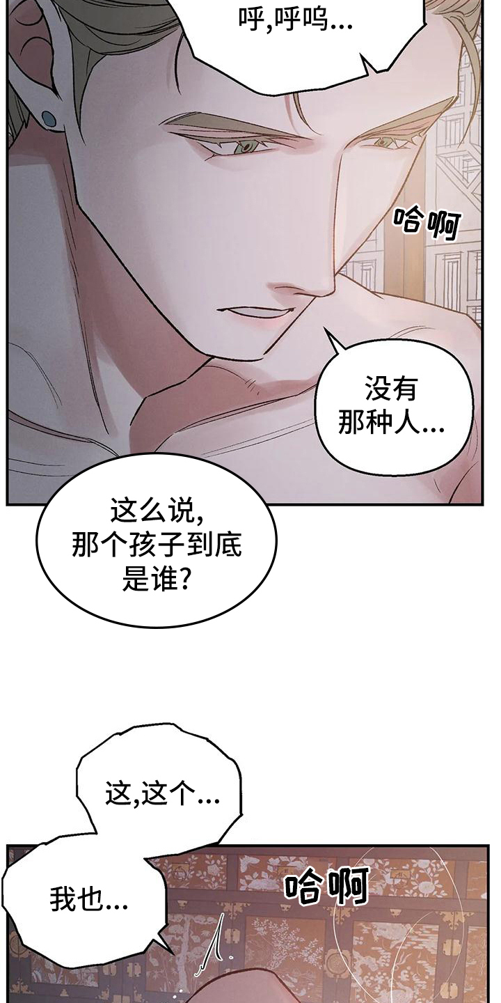 《暴君统治》漫画最新章节第36章：代价免费下拉式在线观看章节第【25】张图片