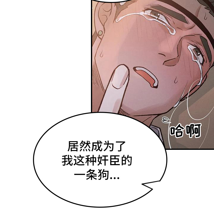 《暴君统治》漫画最新章节第36章：代价免费下拉式在线观看章节第【11】张图片