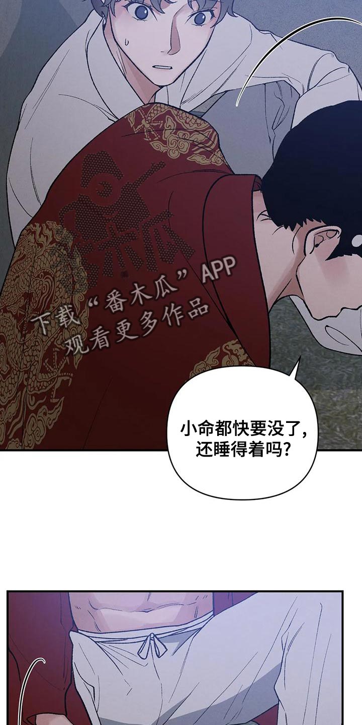 《暴君统治》漫画最新章节第39章：你会成为不错的国王免费下拉式在线观看章节第【24】张图片