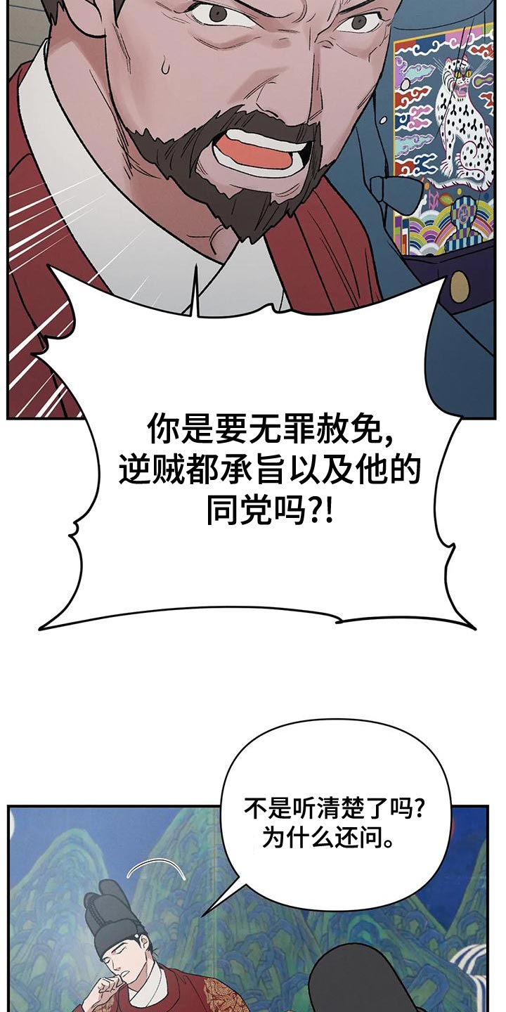 《暴君统治》漫画最新章节第40章：变成一个疯子免费下拉式在线观看章节第【27】张图片