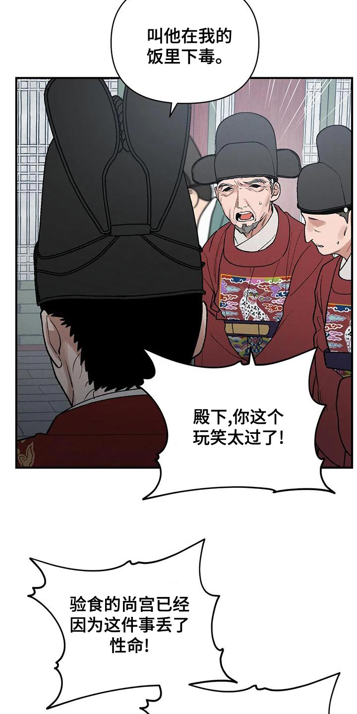 《暴君统治》漫画最新章节第40章：变成一个疯子免费下拉式在线观看章节第【16】张图片