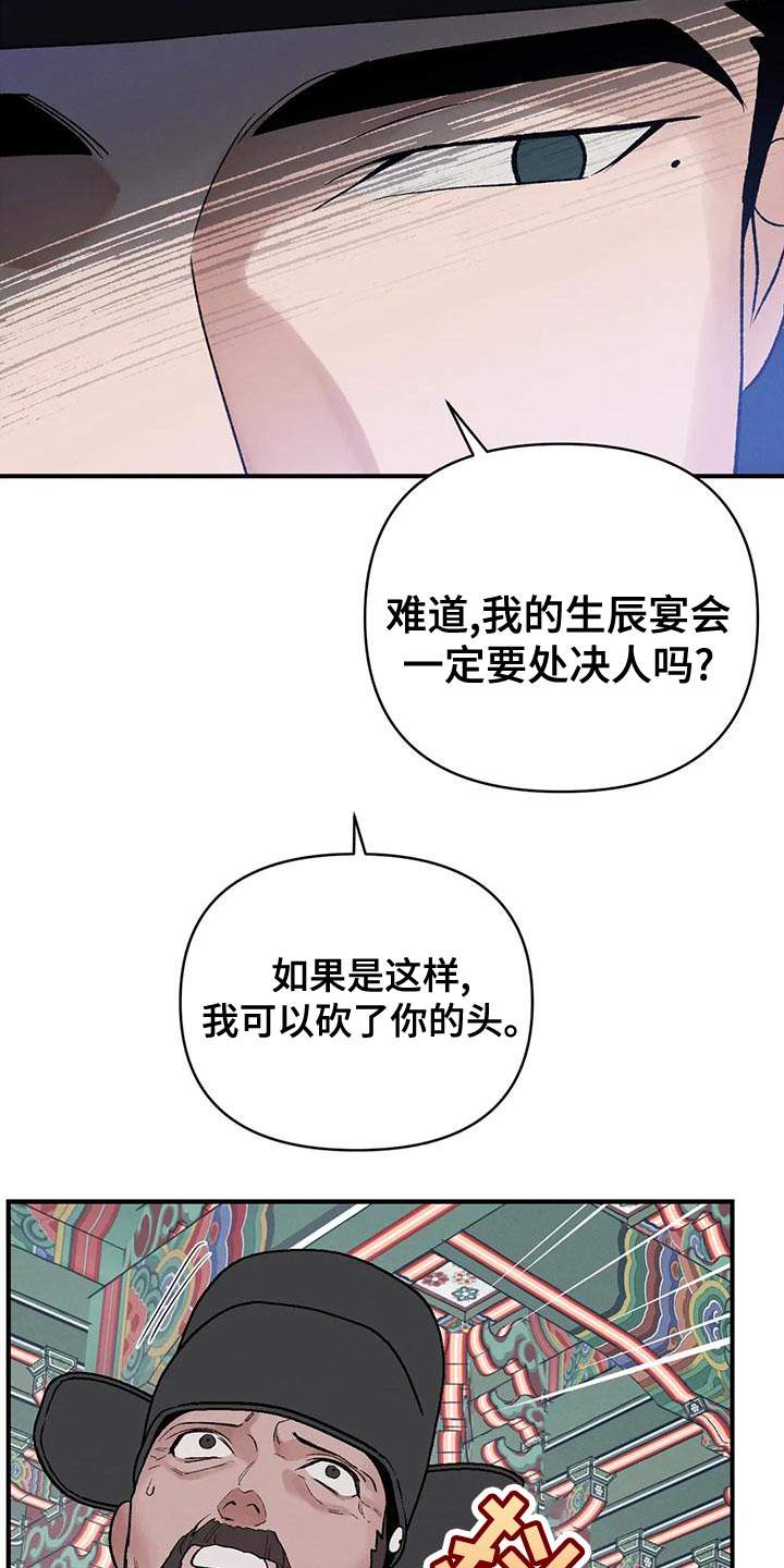 《暴君统治》漫画最新章节第40章：变成一个疯子免费下拉式在线观看章节第【24】张图片