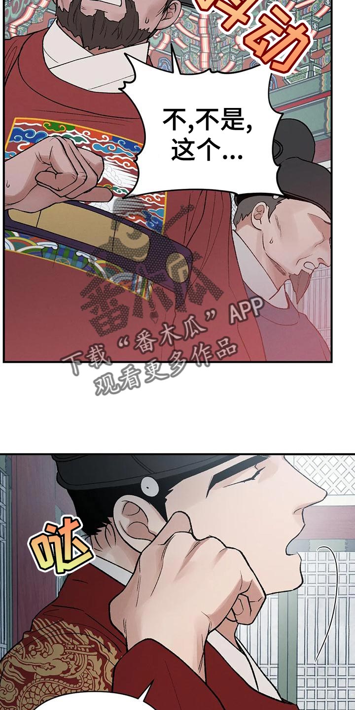 《暴君统治》漫画最新章节第40章：变成一个疯子免费下拉式在线观看章节第【23】张图片