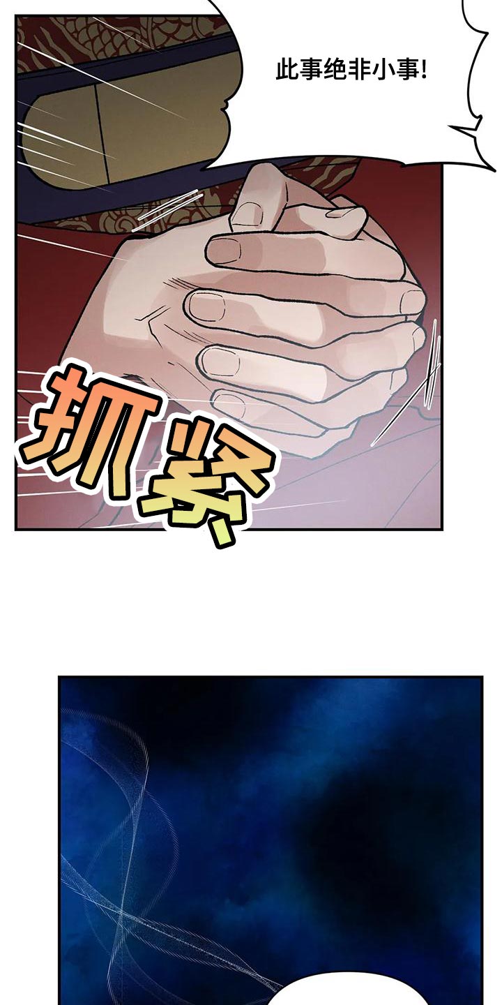 《暴君统治》漫画最新章节第40章：变成一个疯子免费下拉式在线观看章节第【15】张图片