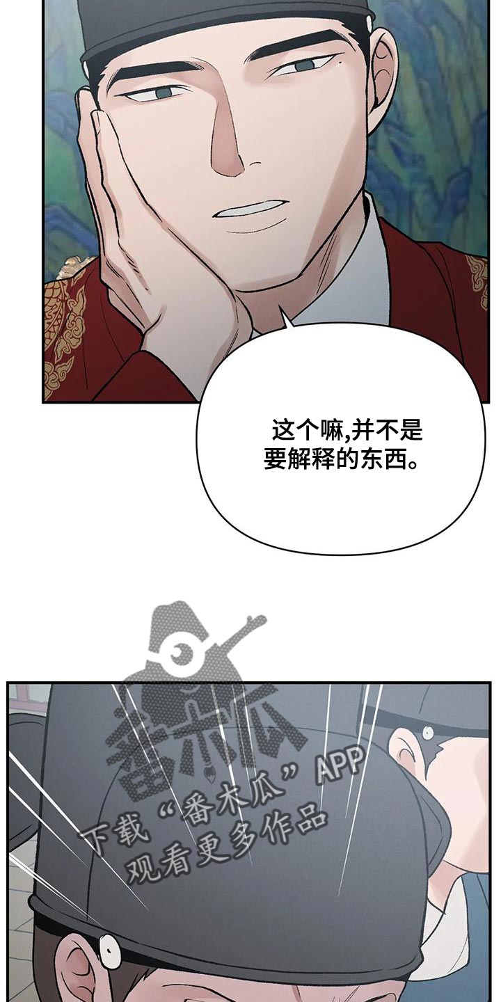 《暴君统治》漫画最新章节第40章：变成一个疯子免费下拉式在线观看章节第【28】张图片