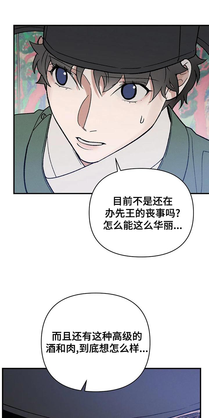 《暴君统治》漫画最新章节第41章：为了那个家伙免费下拉式在线观看章节第【16】张图片