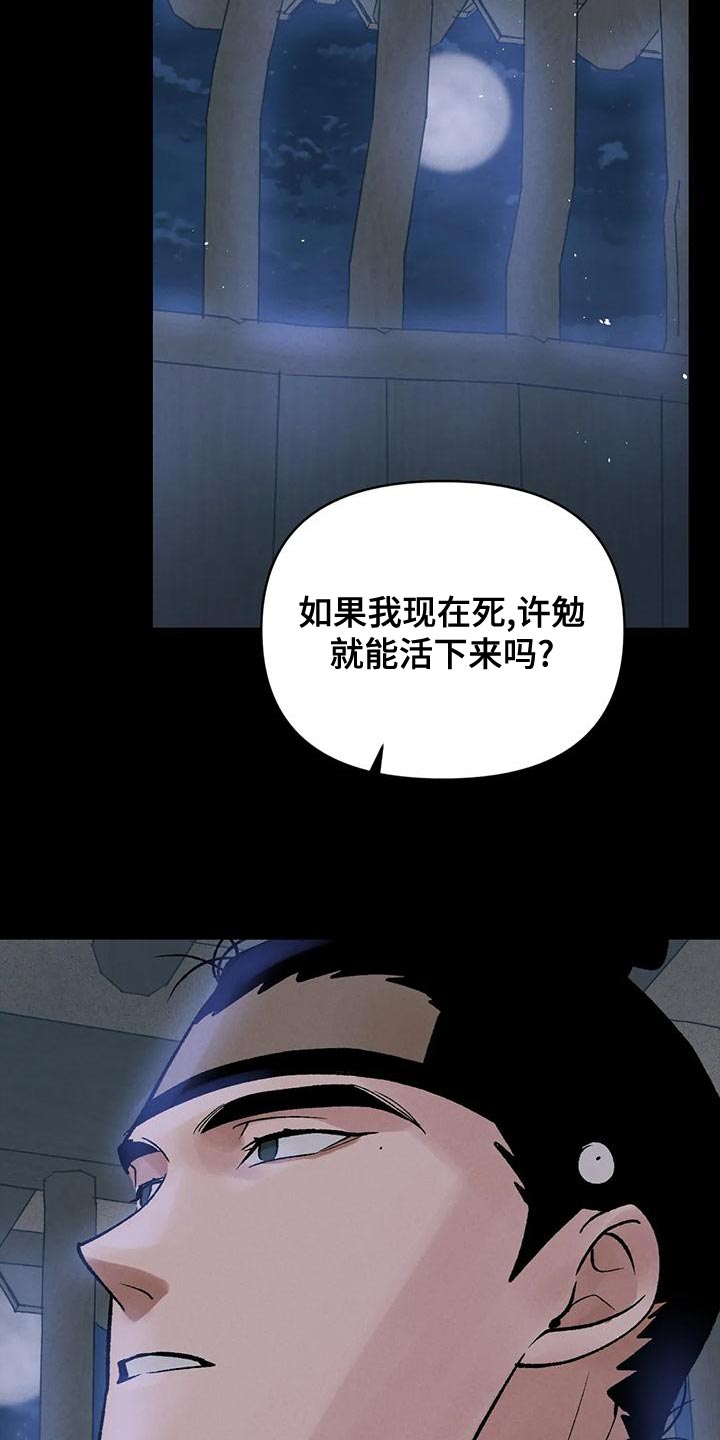 《暴君统治》漫画最新章节第41章：为了那个家伙免费下拉式在线观看章节第【8】张图片