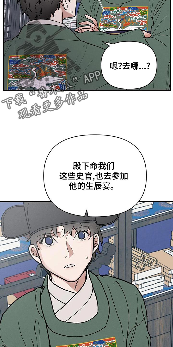 《暴君统治》漫画最新章节第41章：为了那个家伙免费下拉式在线观看章节第【22】张图片