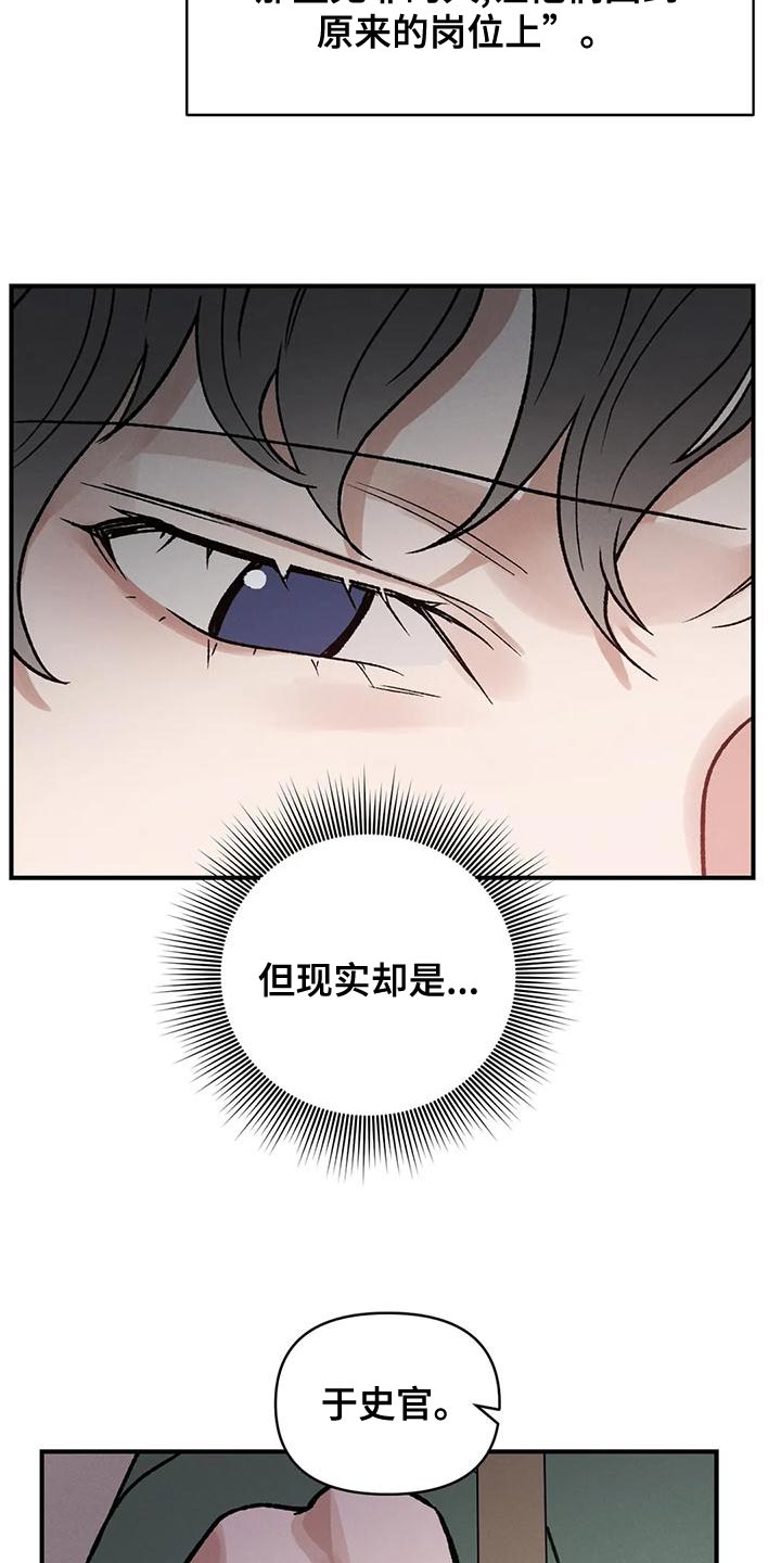 《暴君统治》漫画最新章节第41章：为了那个家伙免费下拉式在线观看章节第【24】张图片