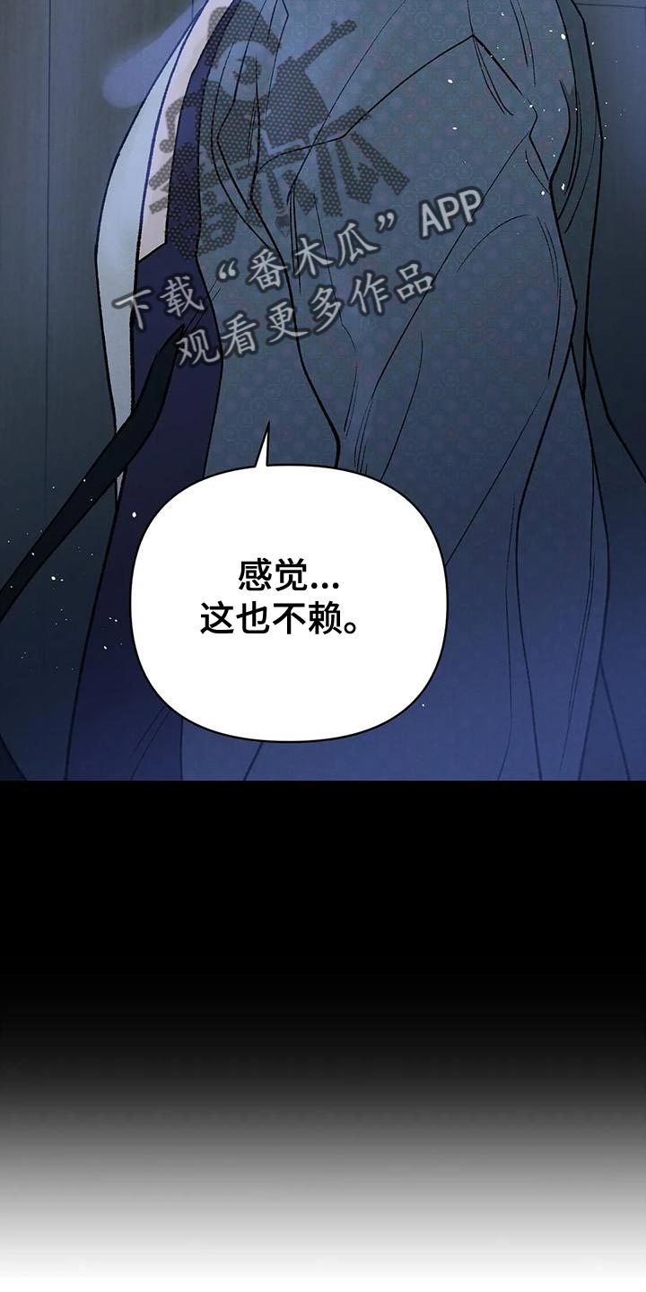 《暴君统治》漫画最新章节第41章：为了那个家伙免费下拉式在线观看章节第【4】张图片