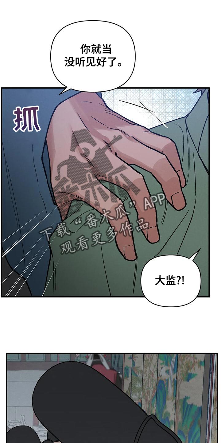 《暴君统治》漫画最新章节第41章：为了那个家伙免费下拉式在线观看章节第【12】张图片