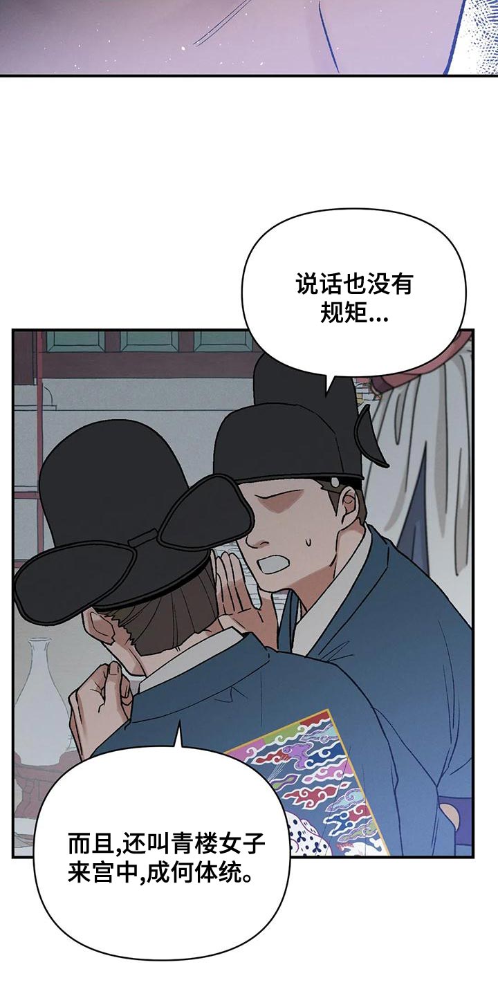 《暴君统治》漫画最新章节第41章：为了那个家伙免费下拉式在线观看章节第【14】张图片